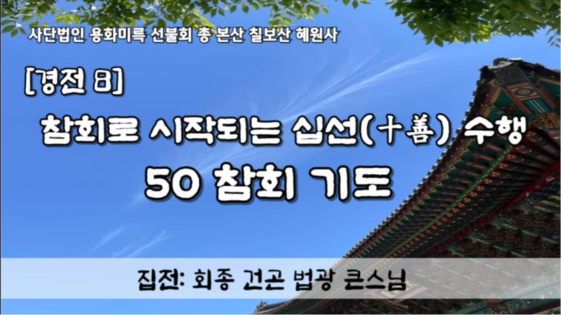[경전] 50배 참회 기도